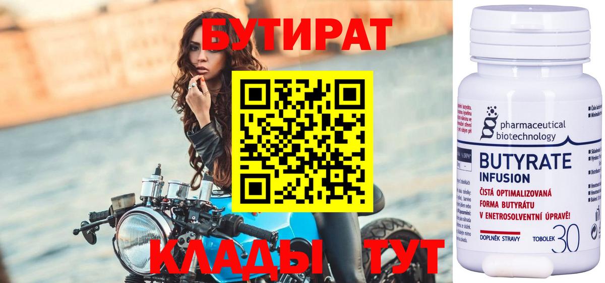 Стрежевой  Бутират буратино  БУТИРАТ  Вход с VPN 