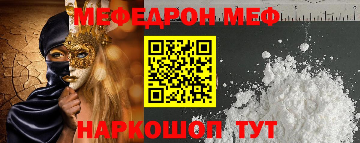 Мефедрон Стрежевой